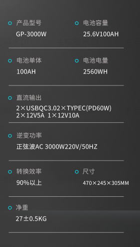 户外电源-3000W参数表.png