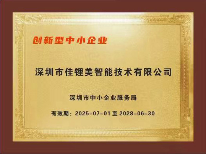 创新型中小企业证书