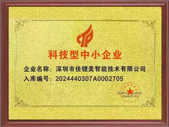 科技型中小企业证书
