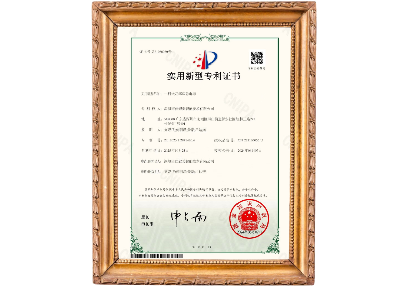 2023228714204-佳锂美智能技术有限公司-一种大功率应急电源-实用新型专利证书