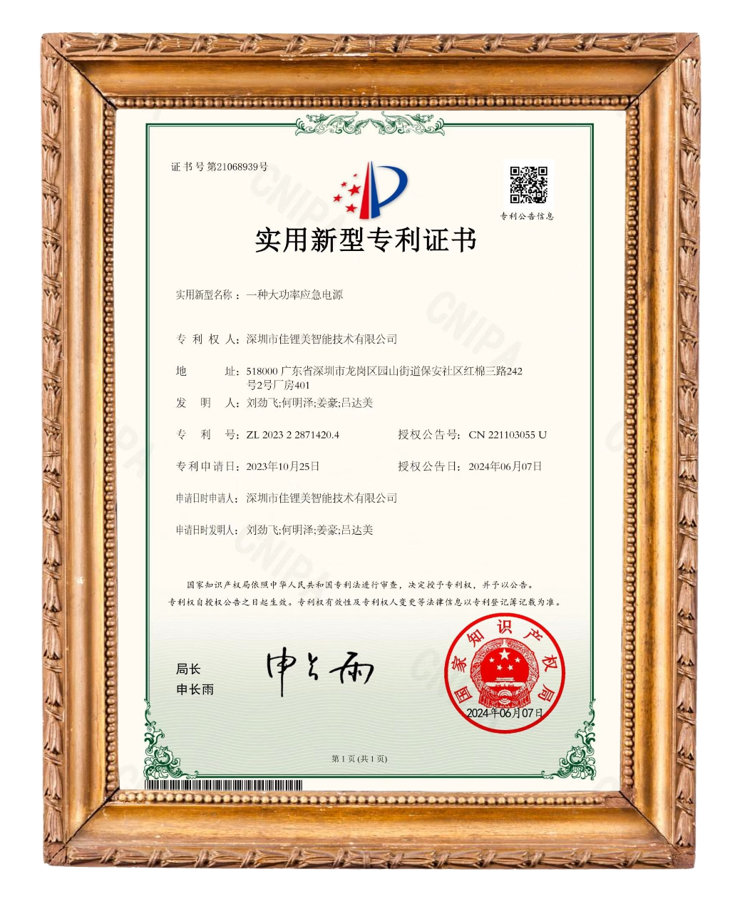 应急电源.png