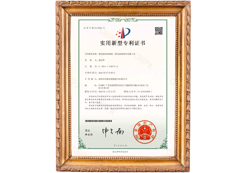 2022217667718-佳锂美-锂电池加热装置、锂电池系统及交通工具-实用新型专利证书