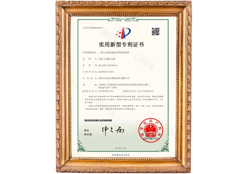 2023205799710-佳锂美-一种方壳锂电池激光焊接转接板-实用新型专利证书