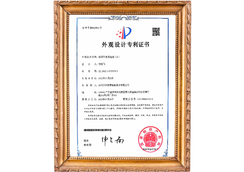 2023307576765旅居车备用电池A