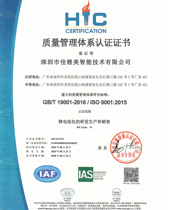 荣获ISO9001质量管理体系认证,以国际标准筑牢锂电品质基石